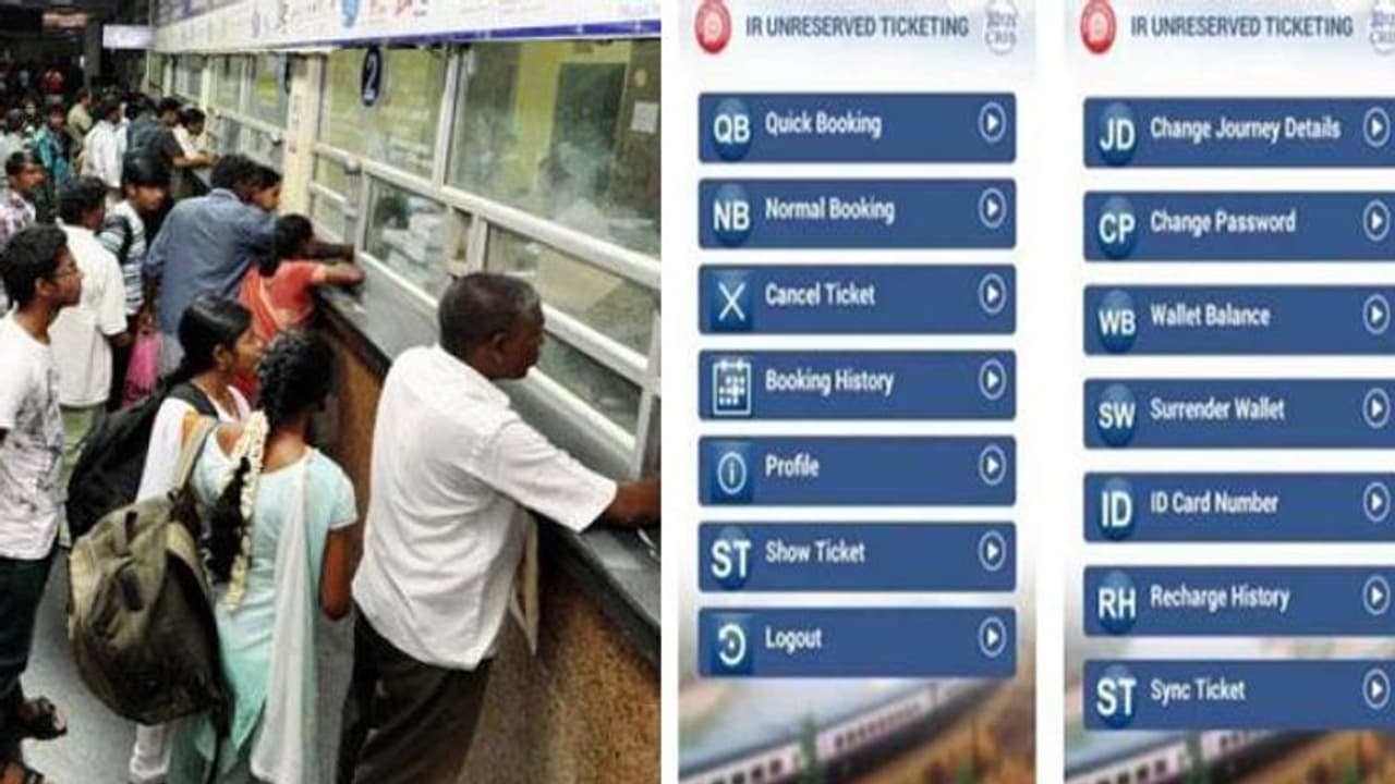 നീണ്ട ക്യൂ അവസാനിപ്പിക്കാം; ഇനി ഇന്ത്യയില്‍ എവിടേക്കും റെയില്‍വേ ജനറല്‍ ടിക്കറ്റ് മൊബെെല്‍ വഴിയെടുക്കാം