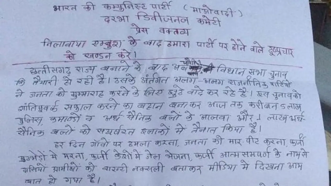 ಡಿಡಿ ಪತ್ರಕರ್ತನ ಸಾವು ಅನಿರೀಕ್ಷಿತ ಮತ್ತು ಖೇದಕರ: ನಕ್ಸಲರ ಪತ್ರ! ಡಿಡಿ ಪತ್ರಕರ್ತನ ಸಾವು ಅನಿರೀಕ್ಷಿತ ಮತ್ತು ಖೇದಕರ: ನಕ್ಸಲರ ಪತ್ರ!