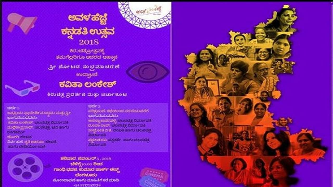 ಅವಳ ಹೆಜ್ಜೆ ವತಿಯಿಂದ ಕನ್ನಡತಿ ಉತ್ಸವ; ಬನ್ನಿ ಭಾಗಿಯಾಗಿ ಅವಳ ಹೆಜ್ಜೆ ವತಿಯಿಂದ ಕನ್ನಡತಿ ಉತ್ಸವ; ಬನ್ನಿ ಭಾಗಿಯಾಗಿ