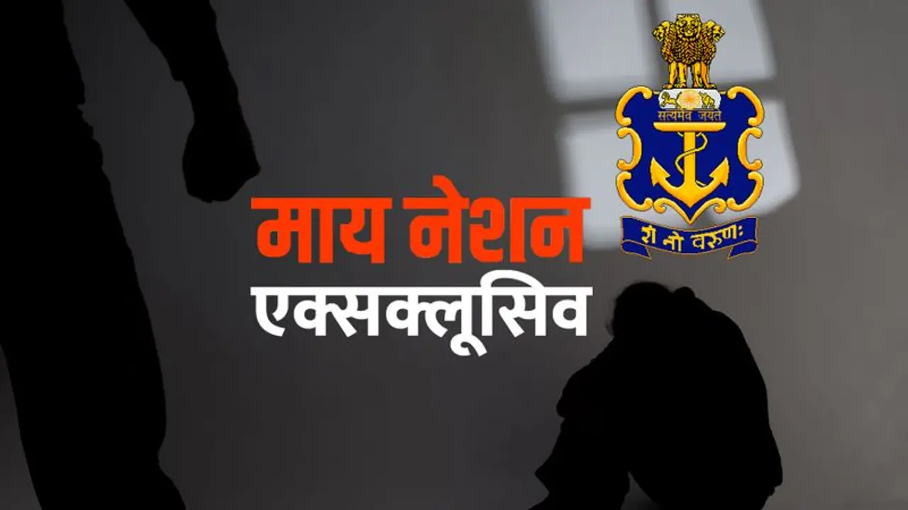 नौसेना में भी #MeToo: महिला डॉक्टर  के यौन उत्पीड़न में वरिष्ठ अधिकारी दोषी