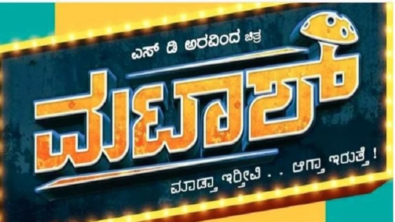 ಸೋಷಿಯಲ್ ಮೀಡಿಯಾದಲ್ಲಿ ಟ್ರೆಂಡ್ ಆಗುತ್ತಿದೆ ಈ ಹಾಡು! ಸೋಷಿಯಲ್ ಮೀಡಿಯಾದಲ್ಲಿ ಟ್ರೆಂಡ್ ಆಗುತ್ತಿದೆ ಈ ಹಾಡು!