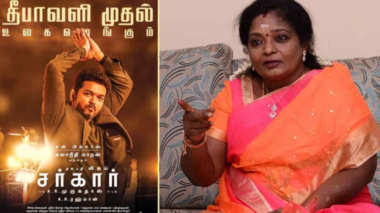 ‘సర్కార్’ సినిమాపై బీజేపీ వ్యతిరేకత ‘సర్కార్’ సినిమాపై బీజేపీ వ్యతిరేకత