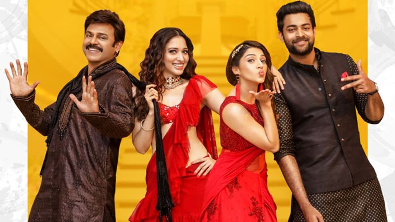 'ఎఫ్2' ఫస్ట్ లుక్ చూశారా..? 'ఎఫ్2' ఫస్ట్ లుక్ చూశారా..?