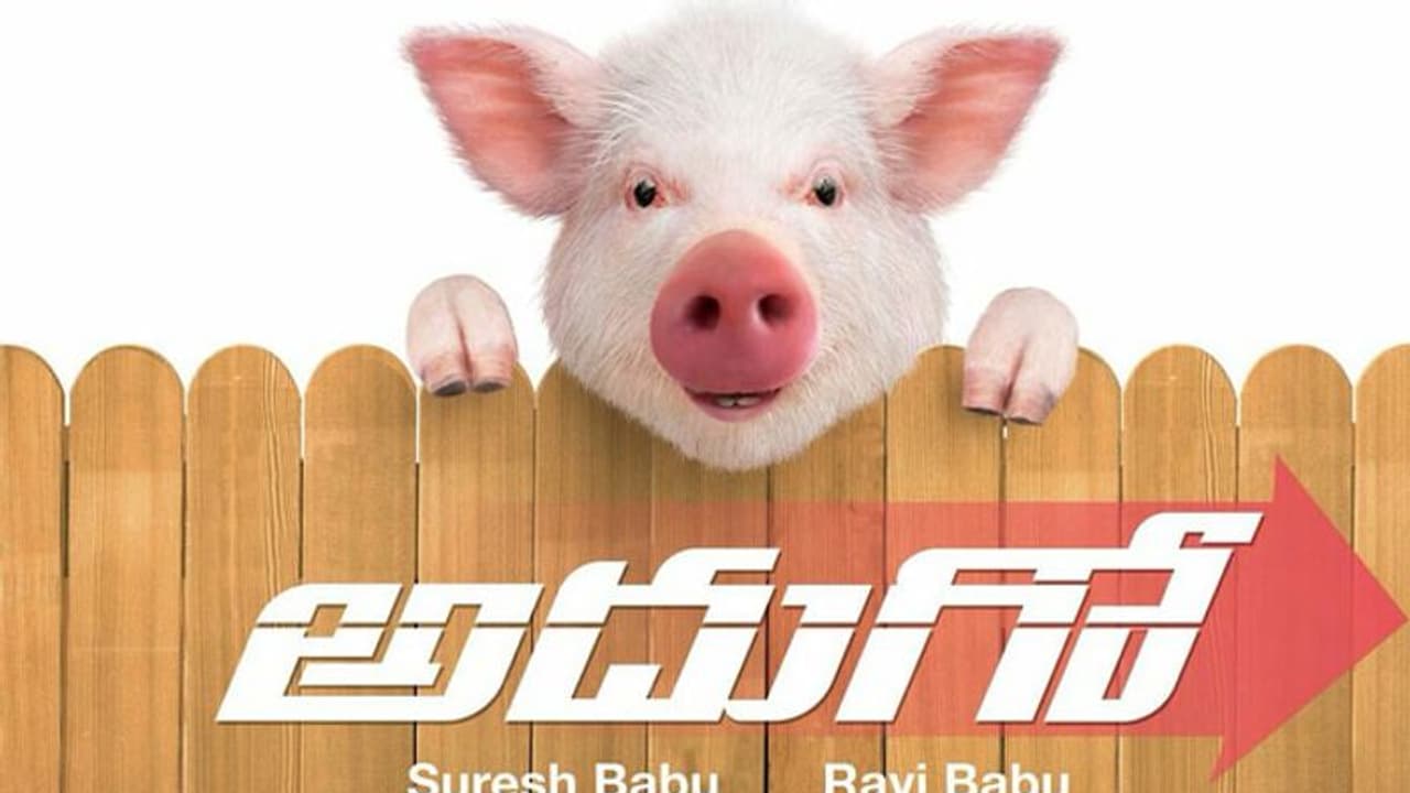 'అదుగో' ట్విటర్ టాక్!