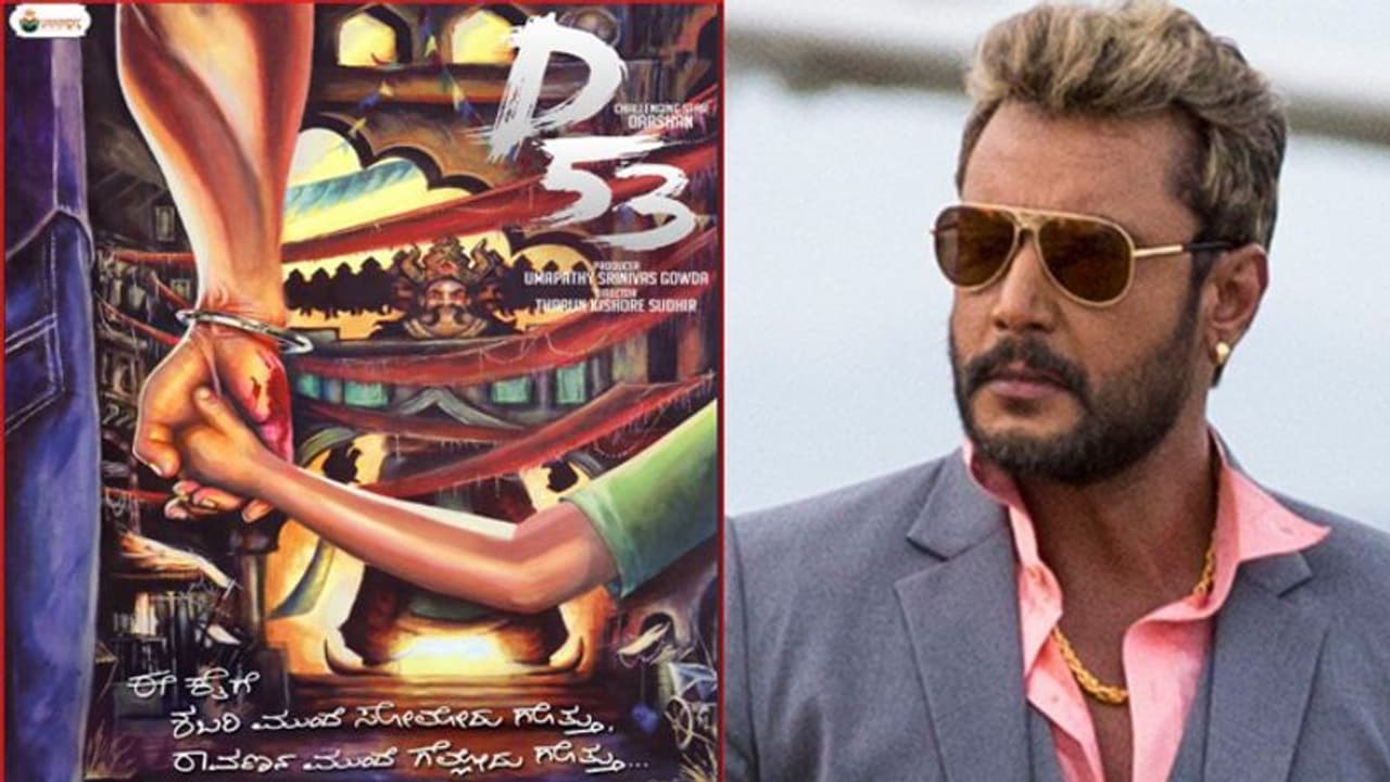 ದರ್ಶನ್ ‘ಡಿ 53’ ವೈರಲ್ ದರ್ಶನ್ ‘ಡಿ 53’ ವೈರಲ್