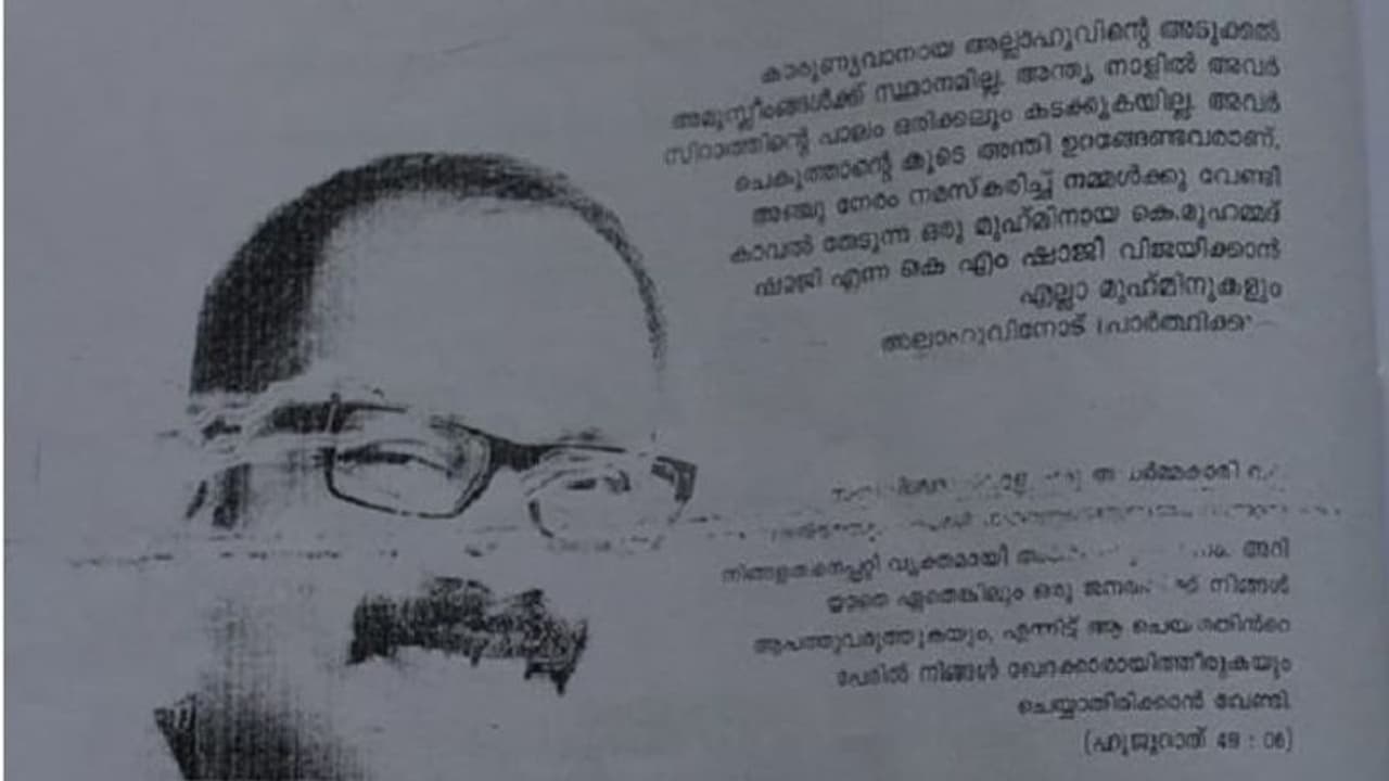 എന്തായിരുന്നു കെഎം ഷാജിയെ അയോഗ്യനാക്കിയ ലഘുലേഖ? എന്തായിരുന്നു കെഎം ഷാജിയെ അയോഗ്യനാക്കിയ ലഘുലേഖ?