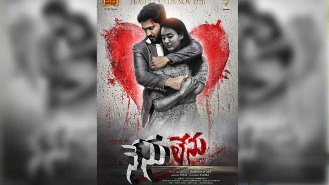 "నేను లేను" ఫస్ట్ లుక్ విడుదల "నేను లేను" ఫస్ట్ లుక్ విడుదల