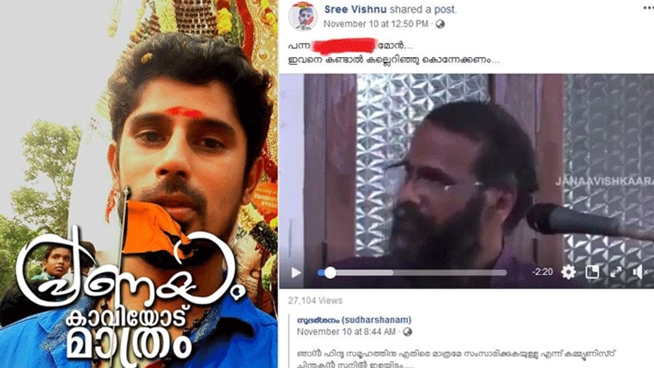 സുനിൽ പി ഇളയിടത്തെ കല്ലെറിഞ്ഞു കൊല്ലാൻ ഫേസ്ബുക്കില് ആഹ്വാനം സുനിൽ പി ഇളയിടത്തെ കല്ലെറിഞ്ഞു കൊല്ലാൻ ഫേസ്ബുക്കില് ആഹ്വാനം