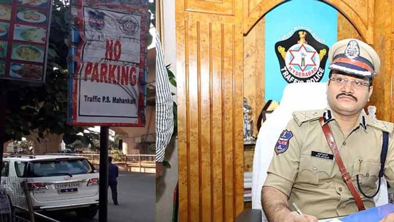 నో పార్కింగ్లో హైదరాబాద్ సీపీ కారు... జరిమానా వేయించిన జనం నో పార్కింగ్లో హైదరాబాద్ సీపీ కారు... జరిమానా వేయించిన జనం