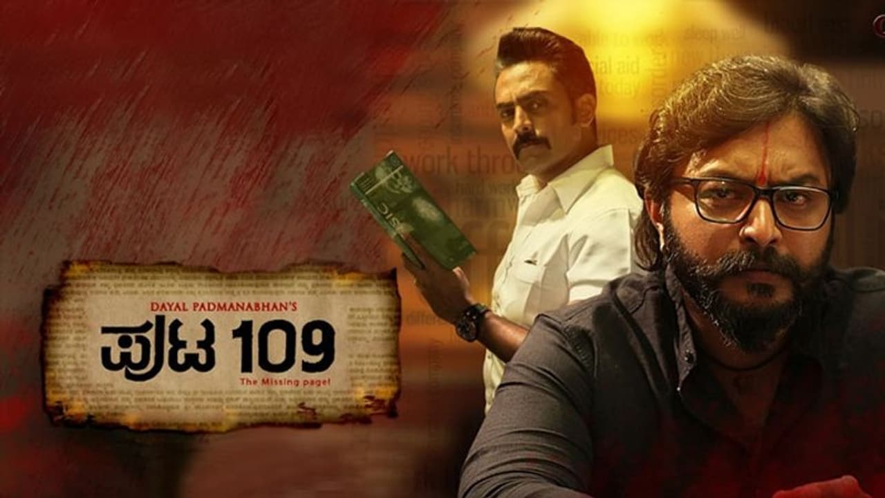 ಚಿತ್ರ ಮಿಮರ್ಶೆ:ಪುಟ 109 ಚಿತ್ರ ಮಿಮರ್ಶೆ:ಪುಟ 109