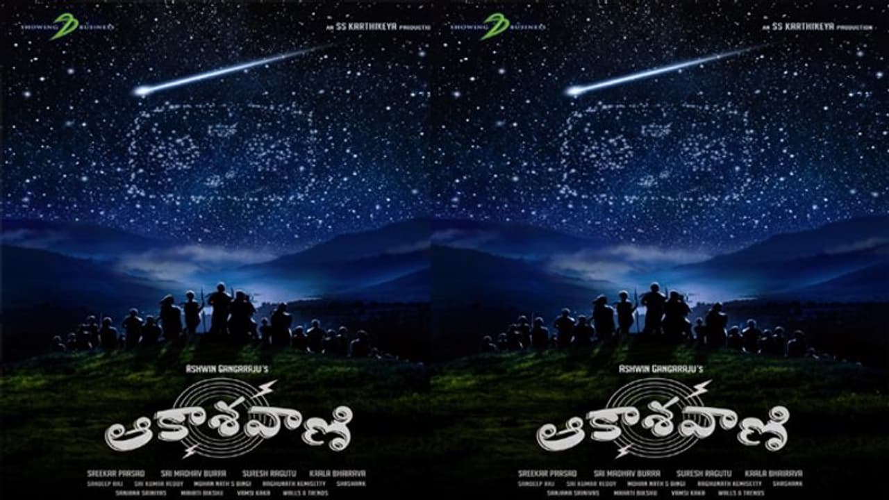 ఫస్ట్ లుక్: రాజమౌళి బాయ్స్.. ఆకాశవాణితో ఏం చెబుతారో? ఫస్ట్ లుక్: రాజమౌళి బాయ్స్.. ఆకాశవాణితో ఏం చెబుతారో?