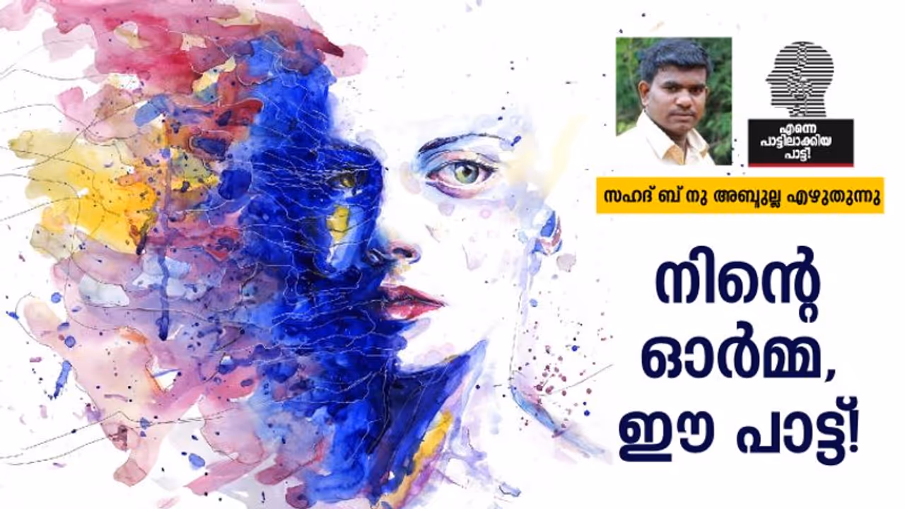 കാതിലിപ്പോഴും പാടുന്നുണ്ട് അവള് കാതിലിപ്പോഴും പാടുന്നുണ്ട് അവള്