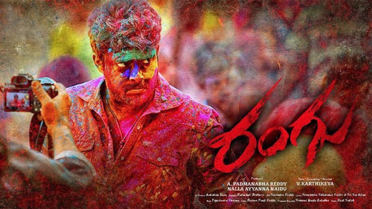 రివ్యూ: రంగు రివ్యూ: రంగు