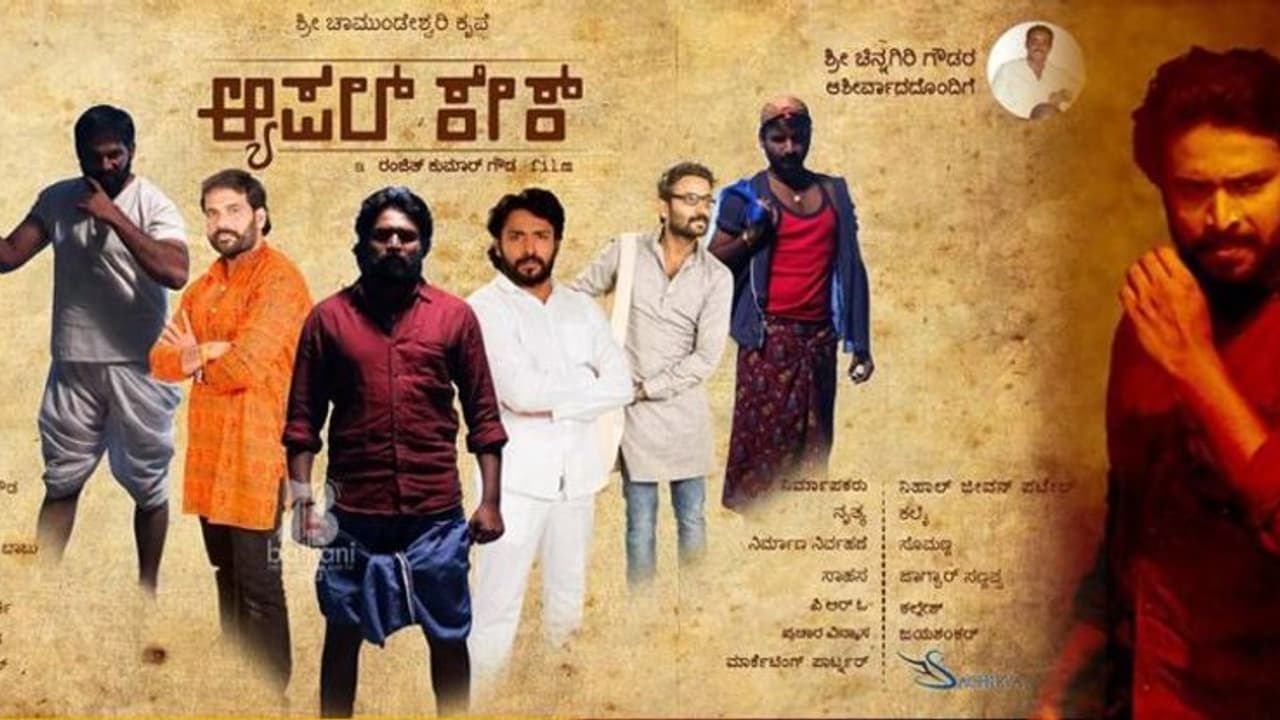 ಚಿತ್ರ ವಿಮರ್ಶೆ: ಆ್ಯಪಲ್ ಕೇಕ್ ಚಿತ್ರ ವಿಮರ್ಶೆ: ಆ್ಯಪಲ್ ಕೇಕ್