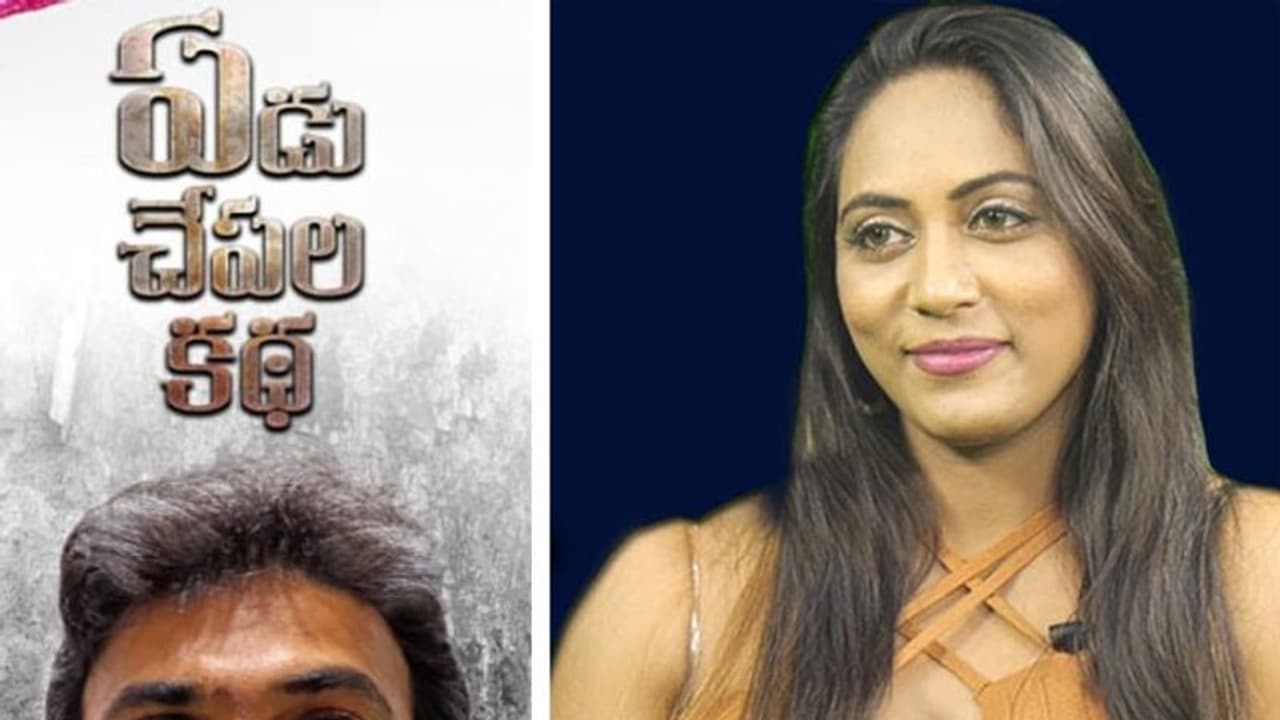 ఎంతమంది కమిట్మెంట్ అడిగారో చెప్పలేను.. ఏడుచేపల బ్యూటీ!