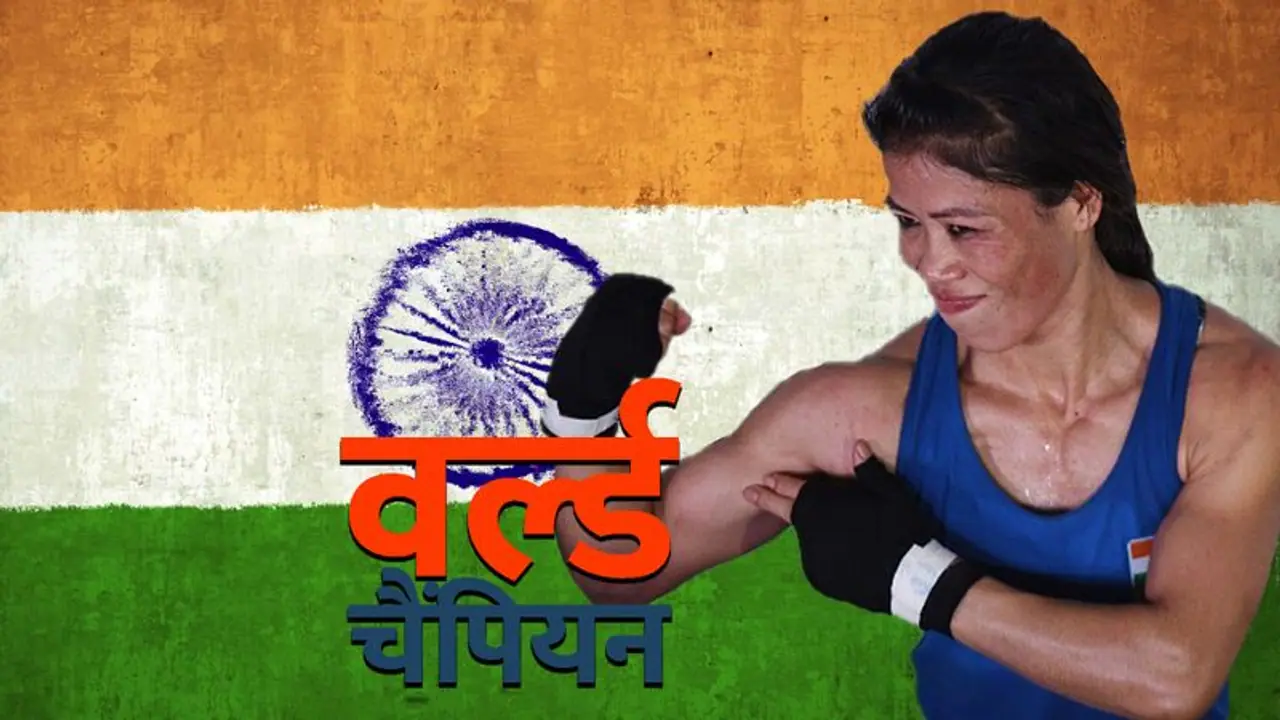 मैरीकॉम ने रचा इतिहास, छठी बार जीती विश्व बॉक्सिंग चैंपियनशिप