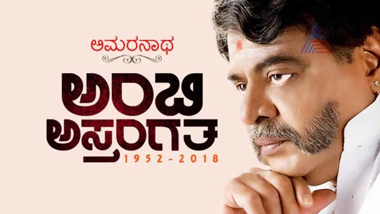 ಕೊನೆಗೂ ಈಡೇರಲಿಲ್ಲ ಅಂಬರೀಶ್ ಕಂಡಿದ್ದ ಆ ಎರಡು ಕನಸುಗಳು..! ಕೊನೆಗೂ ಈಡೇರಲಿಲ್ಲ ಅಂಬರೀಶ್ ಕಂಡಿದ್ದ ಆ ಎರಡು ಕನಸುಗಳು..!