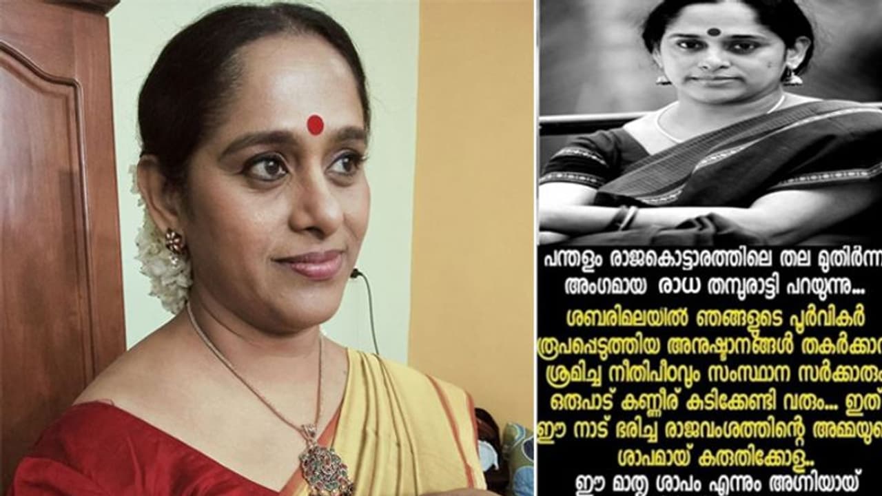 'നാട് ഭരിച്ച രാജവംശത്തിന്റെ അമ്മയുടെ ശാപം'; സജിത മഠത്തിലിനെ 'രാധ തമ്പുരാട്ടി'യാക്കി നുണപ്രചാരണം 'നാട് ഭരിച്ച രാജവംശത്തിന്റെ അമ്മയുടെ ശാപം'; സജിത മഠത്തിലിനെ 'രാധ തമ്പുരാട്ടി'യാക്കി നുണപ്രചാരണം