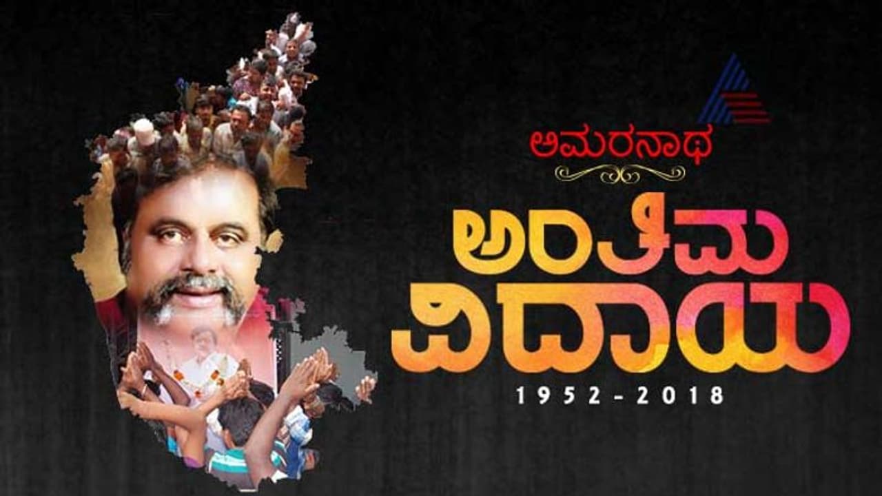 ಜೀವನದ ಜಂಜಾಟಕ್ಕೂ ಜೈ ಎಂದ ಜಲೀಲನಿಗೆ ಕರುನಾಡ ವಿದಾಯ ಜೀವನದ ಜಂಜಾಟಕ್ಕೂ ಜೈ ಎಂದ ಜಲೀಲನಿಗೆ ಕರುನಾಡ ವಿದಾಯ