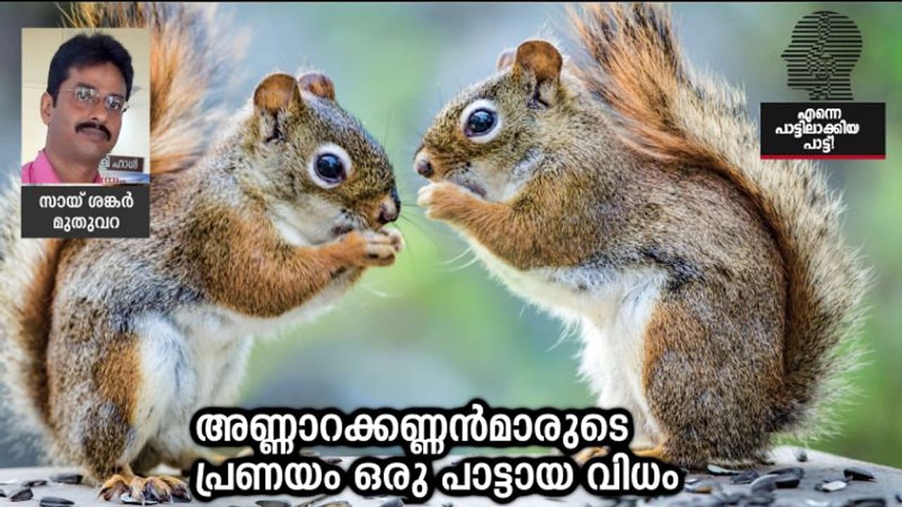 ഗാനം തീര്ന്നയുടനെ ഞാനിറങ്ങിയോടി... ഗാനം തീര്ന്നയുടനെ ഞാനിറങ്ങിയോടി...