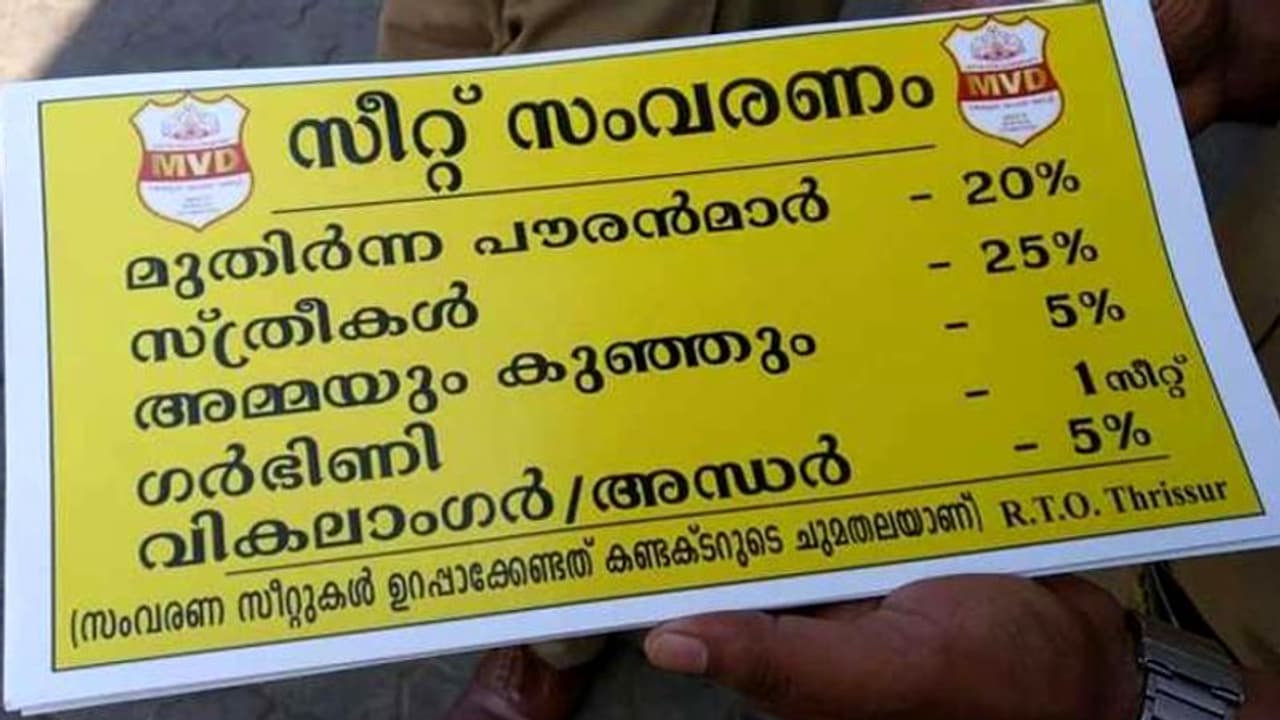 ബസുകളിലെ സംവരണ സീറ്റ്; സ്റ്റിക്കര് ഒട്ടിച്ച് മോട്ടോര് വാഹനവകുപ്പ് ബസുകളിലെ സംവരണ സീറ്റ്; സ്റ്റിക്കര് ഒട്ടിച്ച് മോട്ടോര് വാഹനവകുപ്പ്