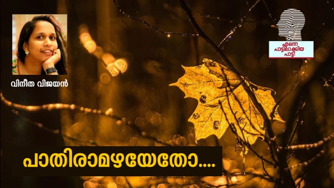 എന്റെ ലോകം നീ മറന്നോ? എന്റെ ലോകം നീ മറന്നോ?