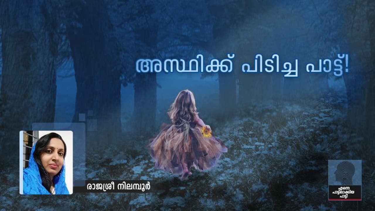 പാട്ടിലെ മാമാട്ടിക്കുട്ടിയമ്മയ്ക്ക് എന്റെ പ്രായമായിരുന്നു... പാട്ടിലെ മാമാട്ടിക്കുട്ടിയമ്മയ്ക്ക് എന്റെ പ്രായമായിരുന്നു...