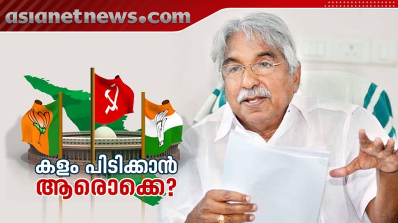 ഉമ്മൻചാണ്ടി കോട്ടയത്തുനിന്ന് ലോക്സഭയിലേക്ക് മത്സരിക്കുമോ? ഉമ്മൻചാണ്ടി കോട്ടയത്തുനിന്ന് ലോക്സഭയിലേക്ക് മത്സരിക്കുമോ?
