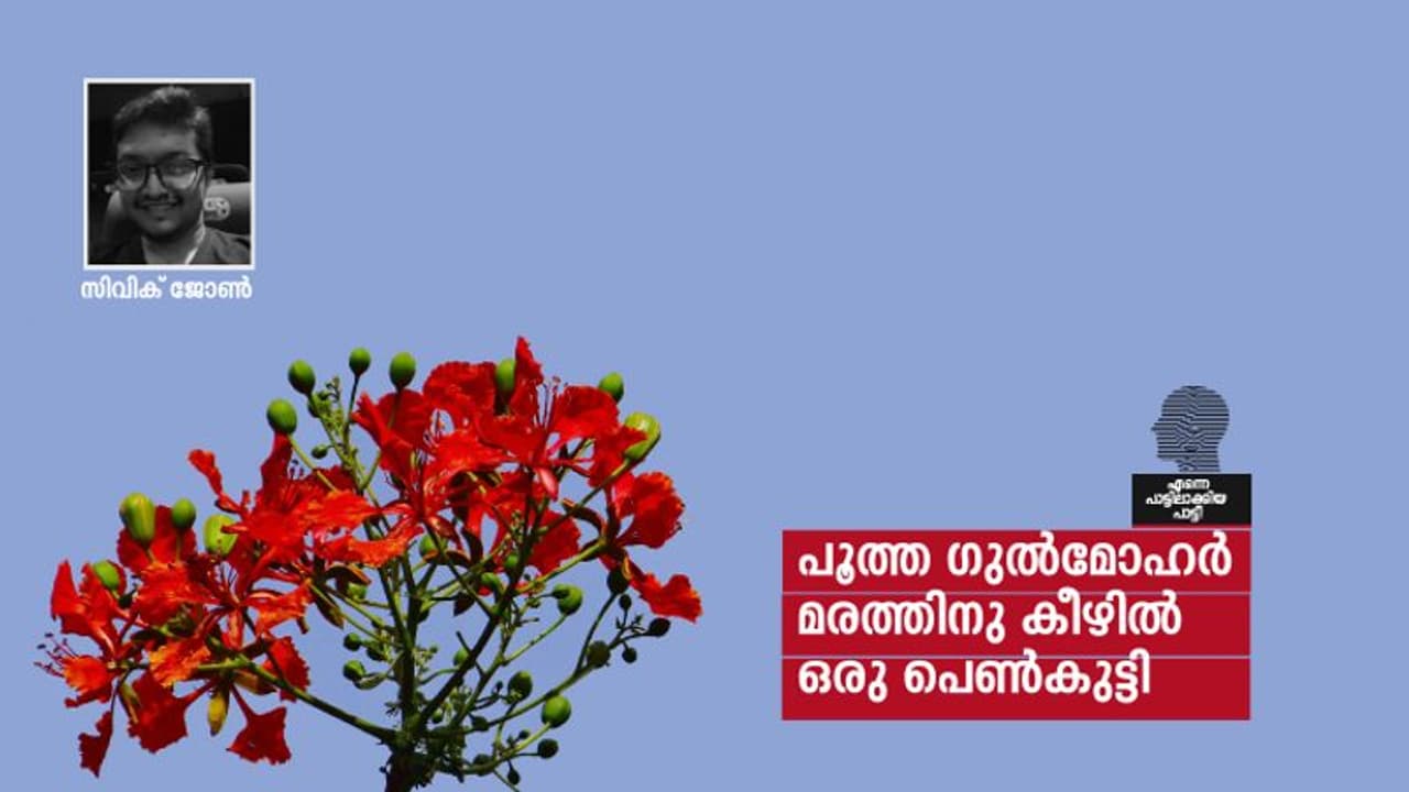 'കാനനത്തിലെ ജ്വാലകള്‍ പോല്‍'