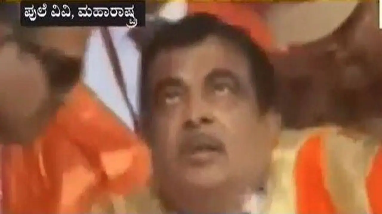 ರಾಷ್ಟ್ರಗೀತೆ ವೇಳೆ ವೇದಿಕೆಯಲ್ಲೇ ಕುಸಿದ ಗಡ್ಕರಿ: ವಿಡಿಯೋ! ರಾಷ್ಟ್ರಗೀತೆ ವೇಳೆ ವೇದಿಕೆಯಲ್ಲೇ ಕುಸಿದ ಗಡ್ಕರಿ: ವಿಡಿಯೋ!