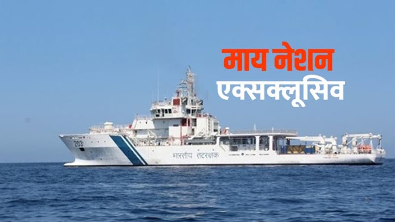 अगस्ता वेस्टलैंड घोटालाः कोस्ट गार्ड ने खारिज की दुबई की शहजादी 'लतीफा' से जुड़े ऑपरेशन की कहानी