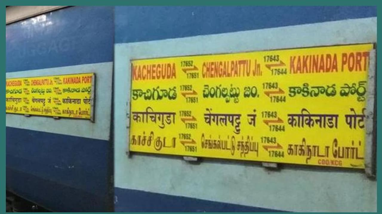 ട്രെയിനിന്റെ പേരുകളില് സാമ്യം; കണ്ഫ്യൂഷനടിച്ച് യാത്രക്കാര്; പാതിവഴിയില് ചങ്ങലവലി പതിവാകുന്നു ട്രെയിനിന്റെ പേരുകളില് സാമ്യം; കണ്ഫ്യൂഷനടിച്ച് യാത്രക്കാര്; പാതിവഴിയില് ചങ്ങലവലി പതിവാകുന്നു