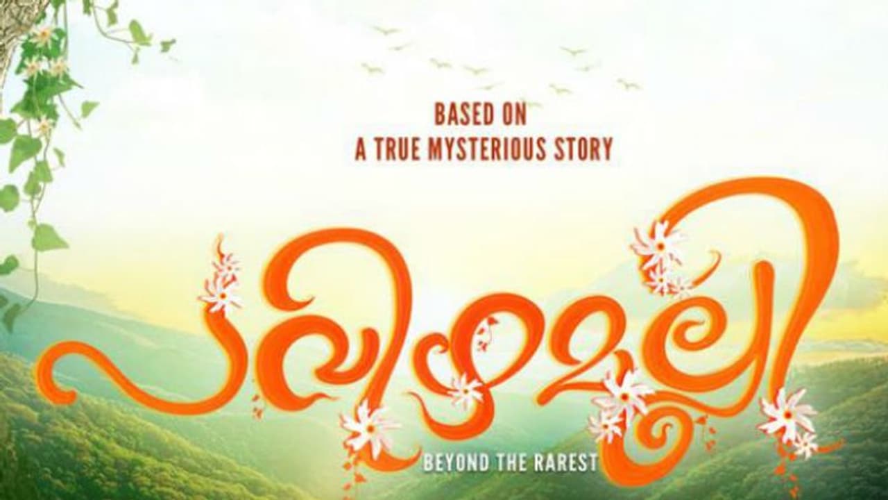 കാടിന്റെ പശ്ചാത്തലത്തില് ഒരുങ്ങുന്നു പവിഴമല്ലി കാടിന്റെ പശ്ചാത്തലത്തില് ഒരുങ്ങുന്നു പവിഴമല്ലി