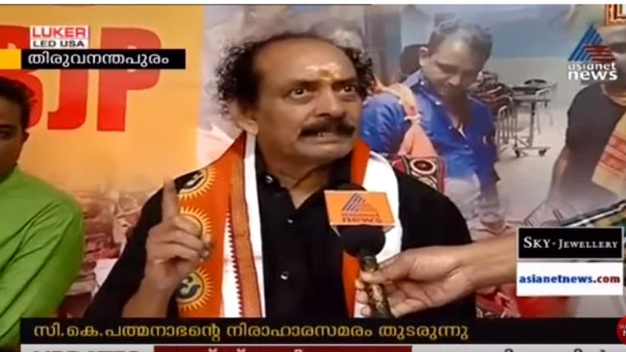 സി കെ പത്മനാഭന്റെ നിരാഹാര സമരം എട്ടാം ദിവസത്തിലേക്ക്; ആരോഗ്യനില മോശമാകുന്നുവെന്ന് ഡോക്ടര്മാര് സി കെ പത്മനാഭന്റെ നിരാഹാര സമരം എട്ടാം ദിവസത്തിലേക്ക്; ആരോഗ്യനില മോശമാകുന്നുവെന്ന് ഡോക്ടര്മാര്