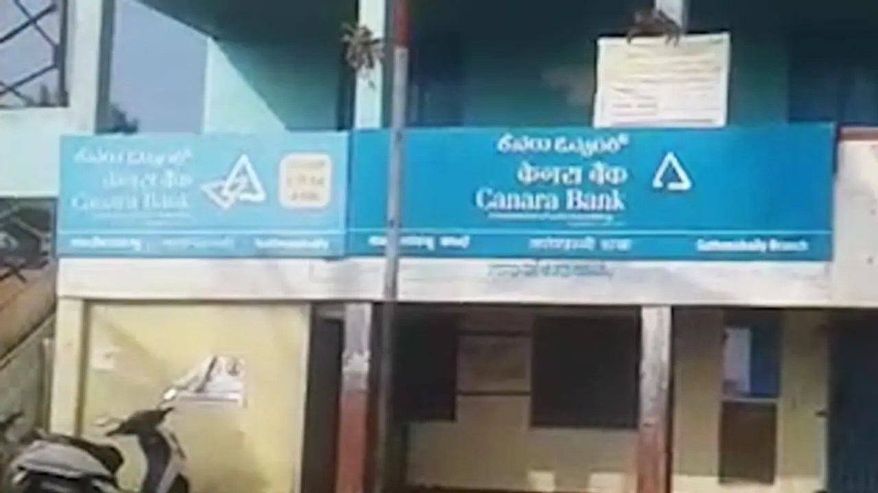 ಕೆನರಾ ಬ್ಯಾಂಕ್ ನಿಂದ ಗುಡ್ ನ್ಯೂಸ್ ಕೆನರಾ ಬ್ಯಾಂಕ್ ನಿಂದ ಗುಡ್ ನ್ಯೂಸ್