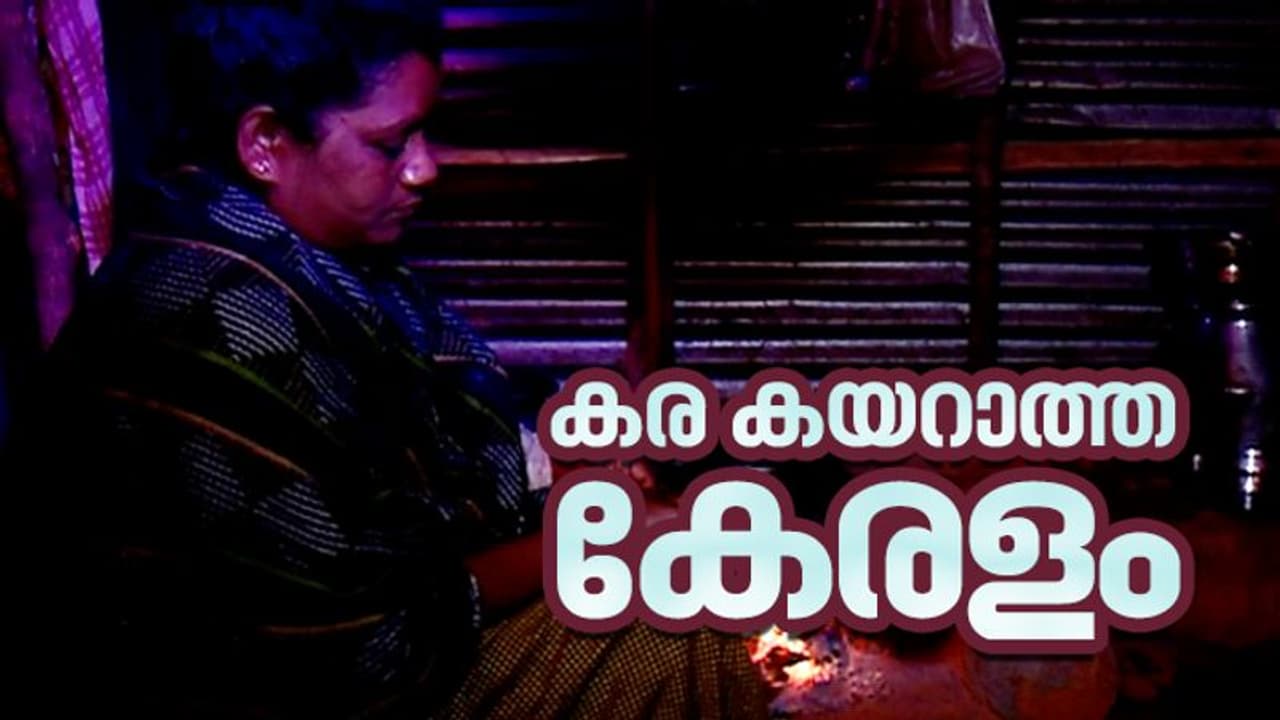 മണ്ണും കിടപ്പാടവും പ്രളയമെടുത്തു, ചുവപ്പുനാടകളിൽ കുടുങ്ങി ഇടുക്കിയിലെ ആദിവാസി ജീവിതങ്ങൾ മണ്ണും കിടപ്പാടവും പ്രളയമെടുത്തു, ചുവപ്പുനാടകളിൽ കുടുങ്ങി ഇടുക്കിയിലെ ആദിവാസി ജീവിതങ്ങൾ
