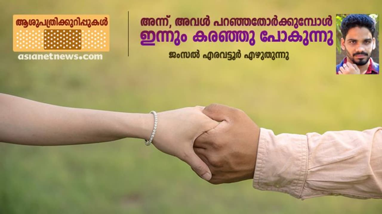 അവളുടെ വിയോഗം, അയാള് എങ്ങനെ സഹിച്ചു കാണും? അവളുടെ വിയോഗം, അയാള് എങ്ങനെ സഹിച്ചു കാണും?