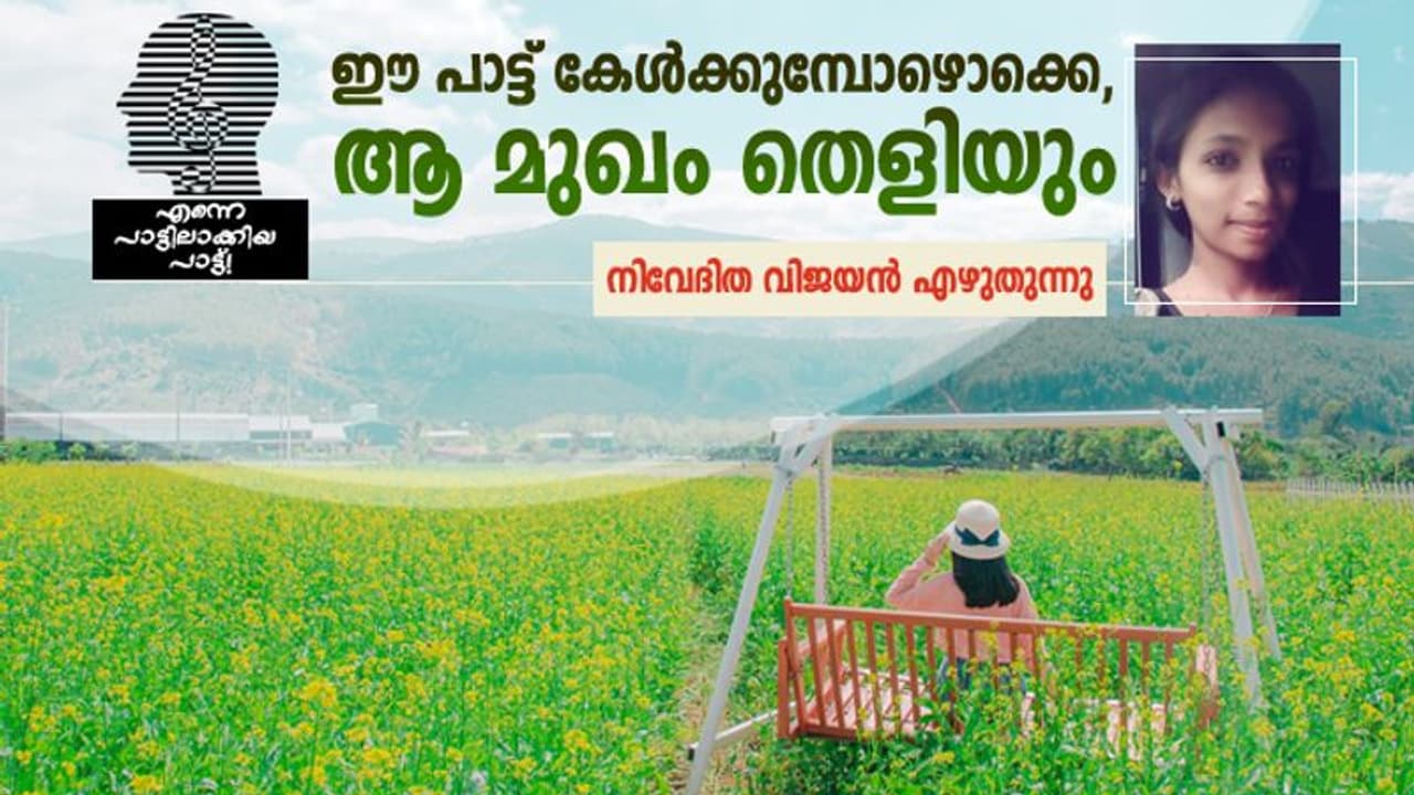 പിന്നെയും പിന്നെയും ആരോ കിനാവിന്റെ... പിന്നെയും പിന്നെയും ആരോ കിനാവിന്റെ...