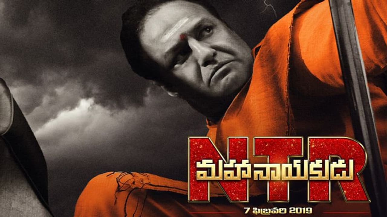 ఎన్టీఆర్ మహానాయకుడు వచ్చేది ఎప్పుడంటే? ఎన్టీఆర్ మహానాయకుడు వచ్చేది ఎప్పుడంటే?