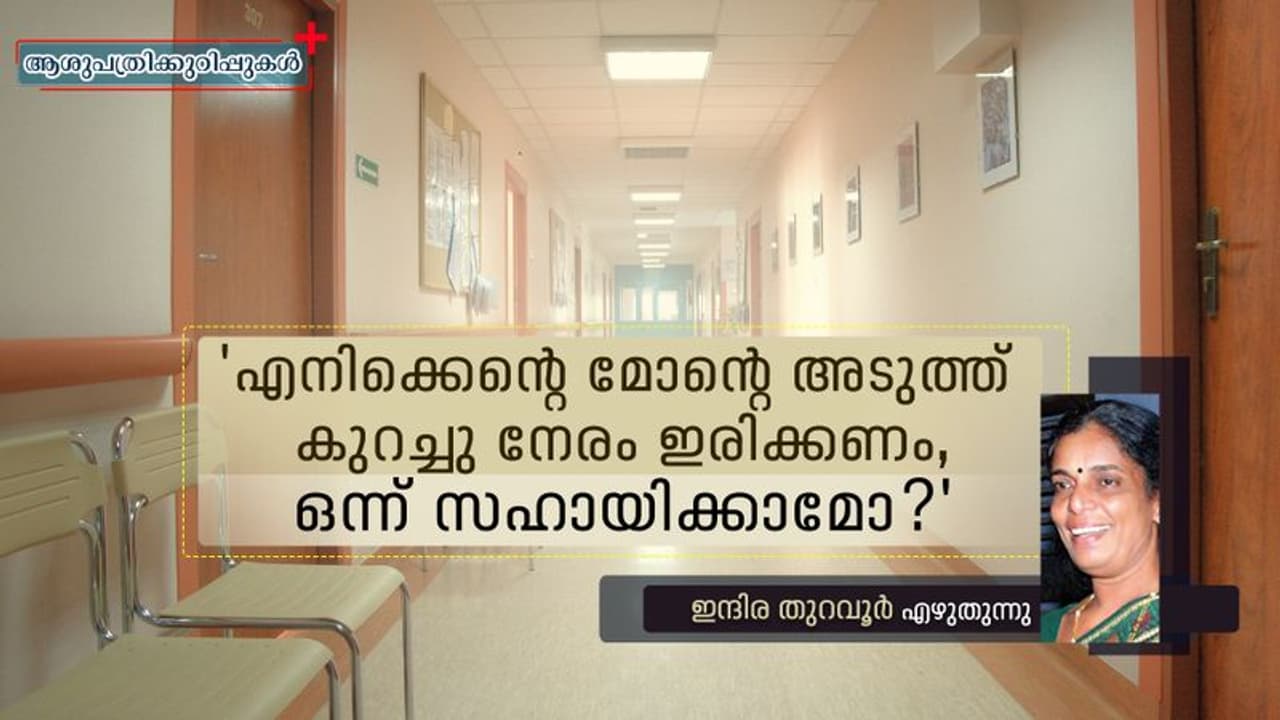 ആ കൊച്ചുകുട്ടിയുടെ മുഖം മനസില് നിന്നും മാഞ്ഞതേയില്ല ആ കൊച്ചുകുട്ടിയുടെ മുഖം മനസില് നിന്നും മാഞ്ഞതേയില്ല