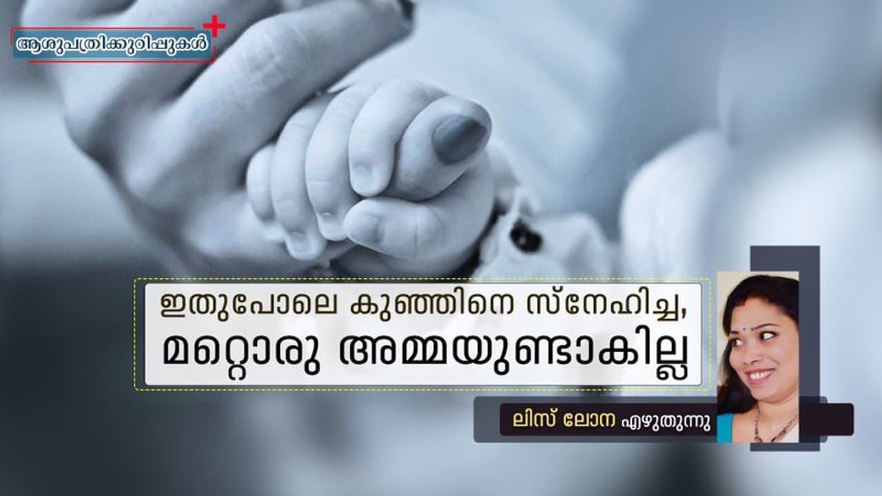 കുഞ്ഞുങ്ങളെ ദയയില്ലാതെ ഉപദ്രവിക്കുന്ന ഓരോ അമ്മമാരും ഇവളെ കണ്ടെങ്കില്... കുഞ്ഞുങ്ങളെ ദയയില്ലാതെ ഉപദ്രവിക്കുന്ന ഓരോ അമ്മമാരും ഇവളെ കണ്ടെങ്കില്...
