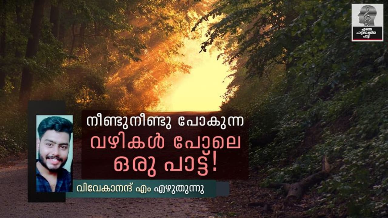 പതിവായി ഞാനെന്റെ പടിവാതിലെന്തിനോ... പതിവായി ഞാനെന്റെ പടിവാതിലെന്തിനോ...