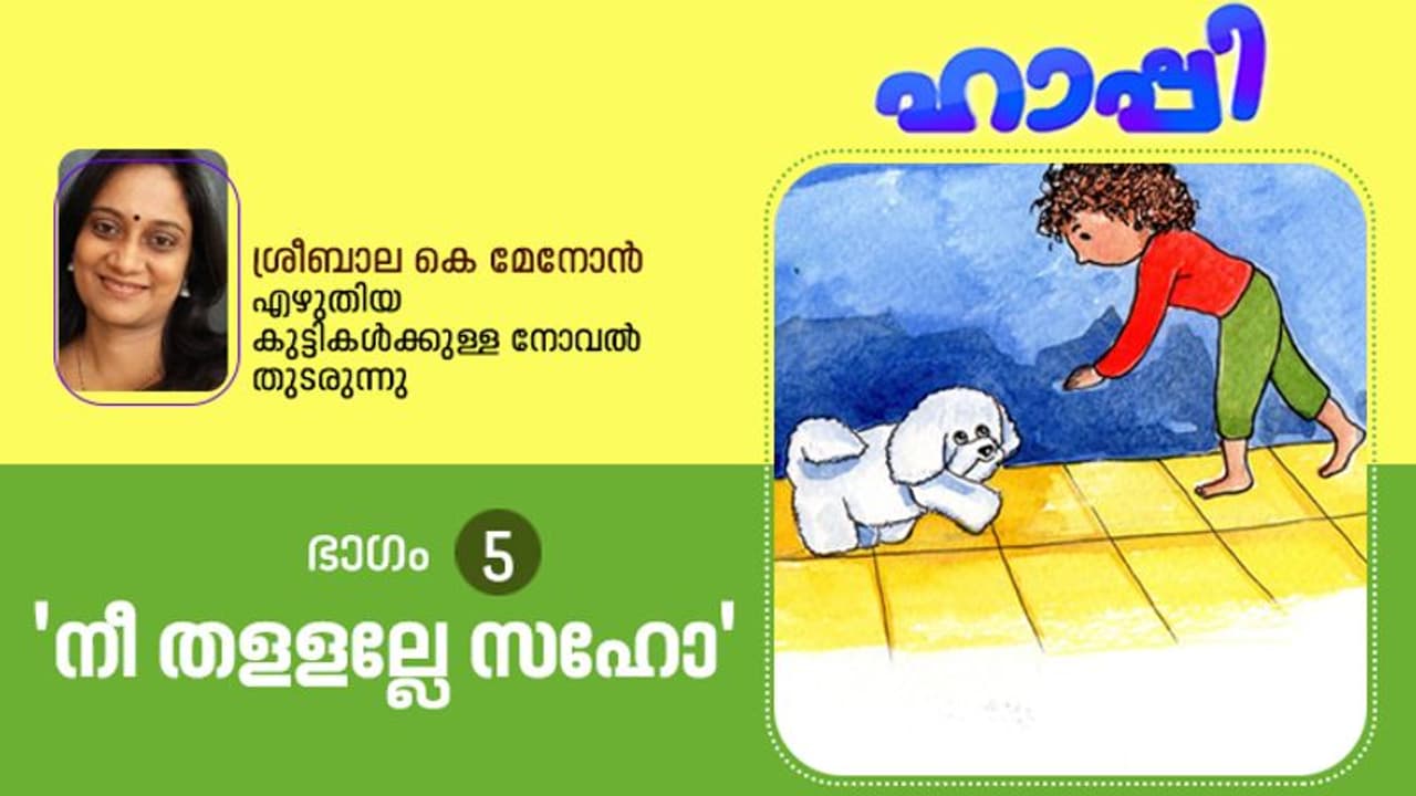 ഹാപ്പി ഹാപ്പി