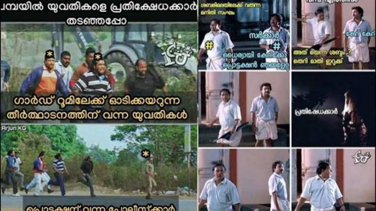 മനിതിയുടെ പിന്മാറ്റം; പൊലീസിനെയും സര്ക്കാറിനെയും ട്രോളി സോഷ്യല് മീഡിയ മനിതിയുടെ പിന്മാറ്റം; പൊലീസിനെയും സര്ക്കാറിനെയും ട്രോളി സോഷ്യല് മീഡിയ