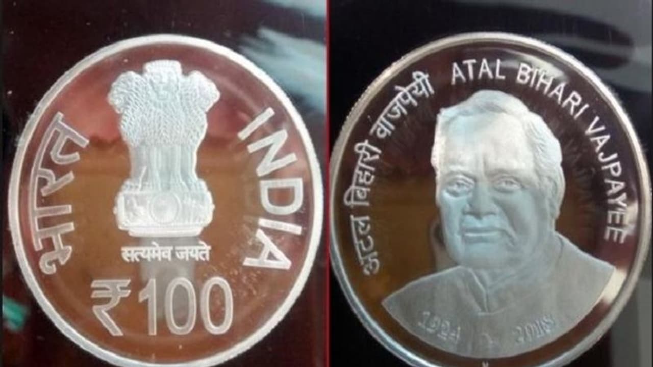 ಹೀಗಿದೆ ಅಟಲ್ 100 ರೂ. ನಾಣ್ಯ: ಸಿಕ್ರೆ ಅದೇ ಪುಣ್ಯ! ಹೀಗಿದೆ ಅಟಲ್ 100 ರೂ. ನಾಣ್ಯ: ಸಿಕ್ರೆ ಅದೇ ಪುಣ್ಯ!