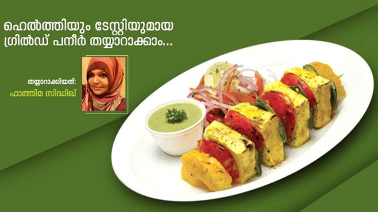 ക്രിസ്മസ് അല്ലേ, അടിപൊളി ഗ്രിൽഡ് പനീർ തയ്യാറാക്കാം... ക്രിസ്മസ് അല്ലേ, അടിപൊളി ഗ്രിൽഡ് പനീർ തയ്യാറാക്കാം...