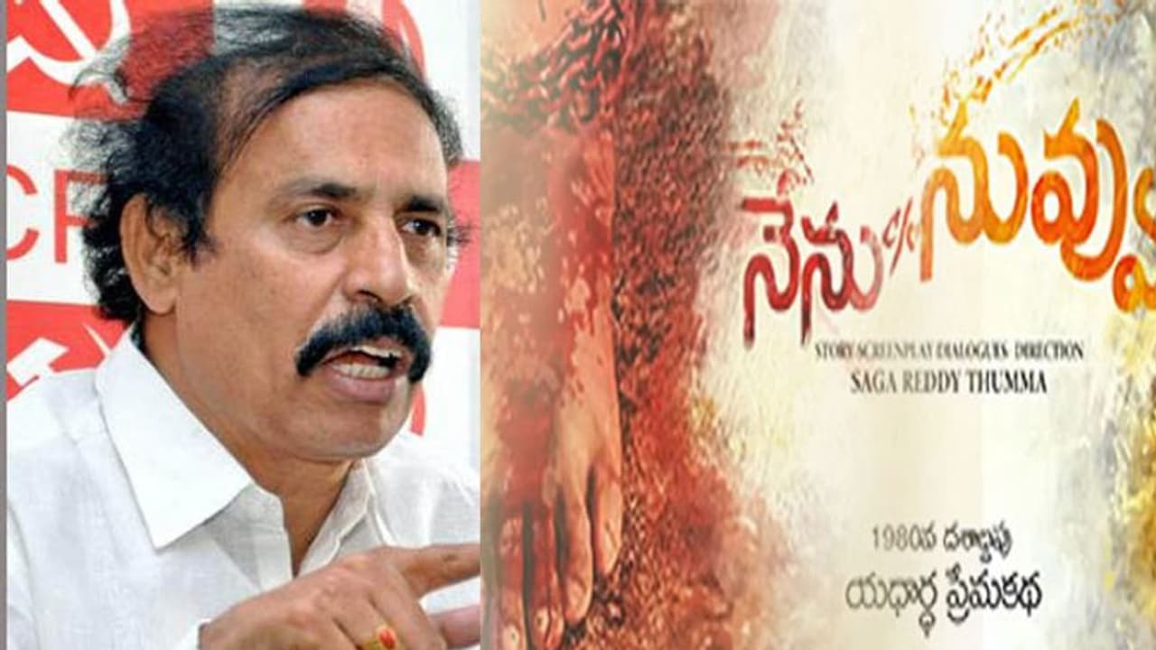 ఆ డైరెక్టర్ ని అరెస్ట్ చేయాలి: సీపీఐ రామకృష్ణ ఆ డైరెక్టర్ ని అరెస్ట్ చేయాలి: సీపీఐ రామకృష్ణ