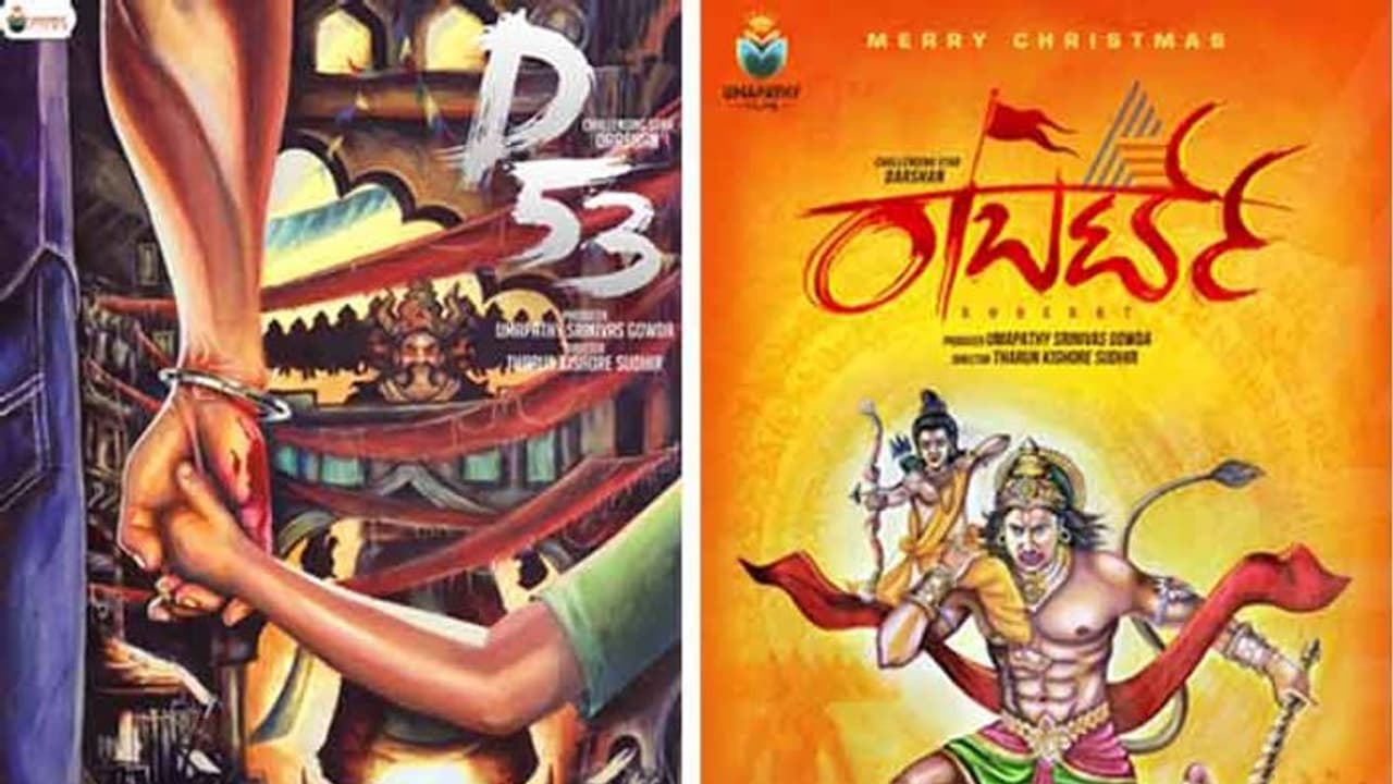 ಕ್ರಿಸ್ಮಸ್ಗೆ ದಾಸನ ‘ಡಿ53’ ಪೋಸ್ಟರ್ ರಿಲೀಸ್! ಕ್ರಿಸ್ಮಸ್ಗೆ ದಾಸನ ‘ಡಿ53’ ಪೋಸ್ಟರ್ ರಿಲೀಸ್!