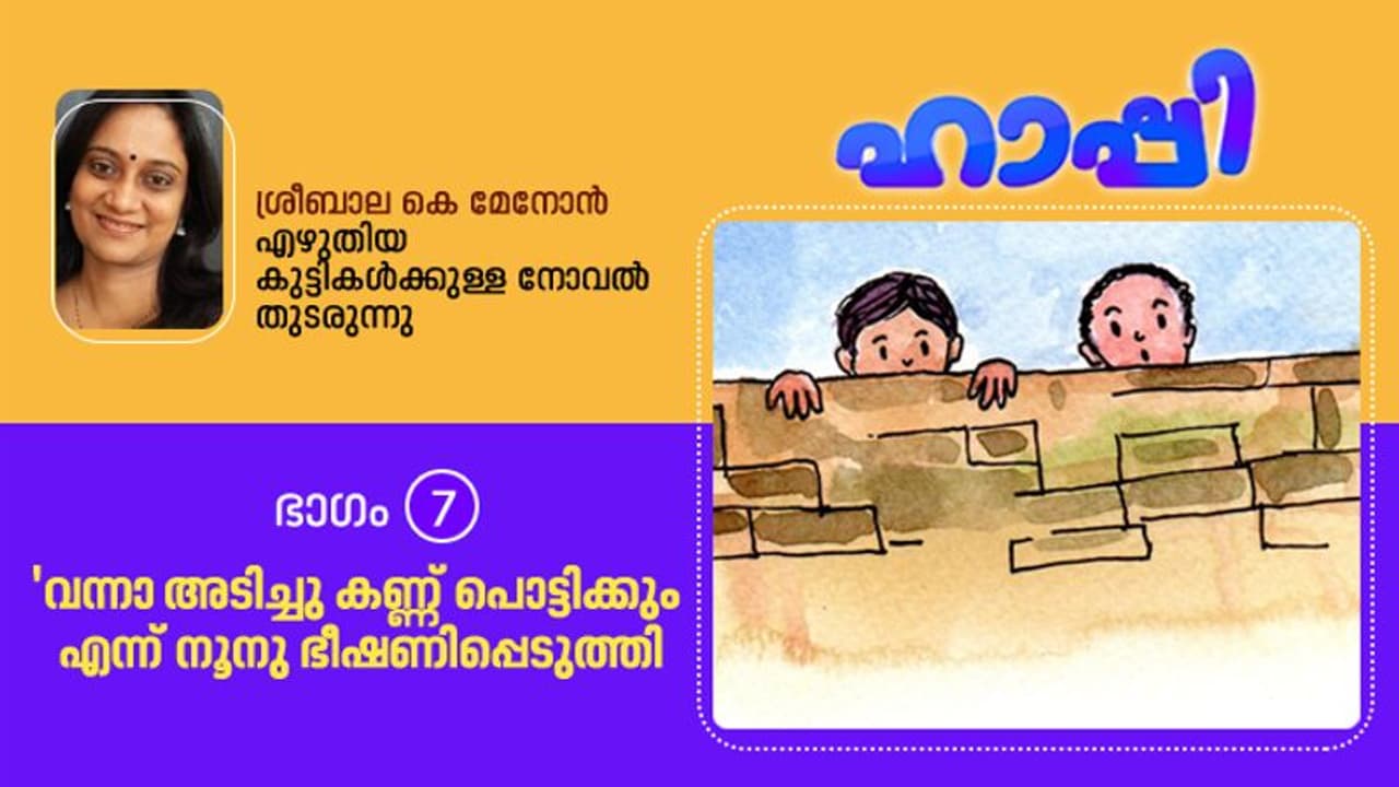 അയിലത്തലയും മൂന്ന് പൂച്ചകളും