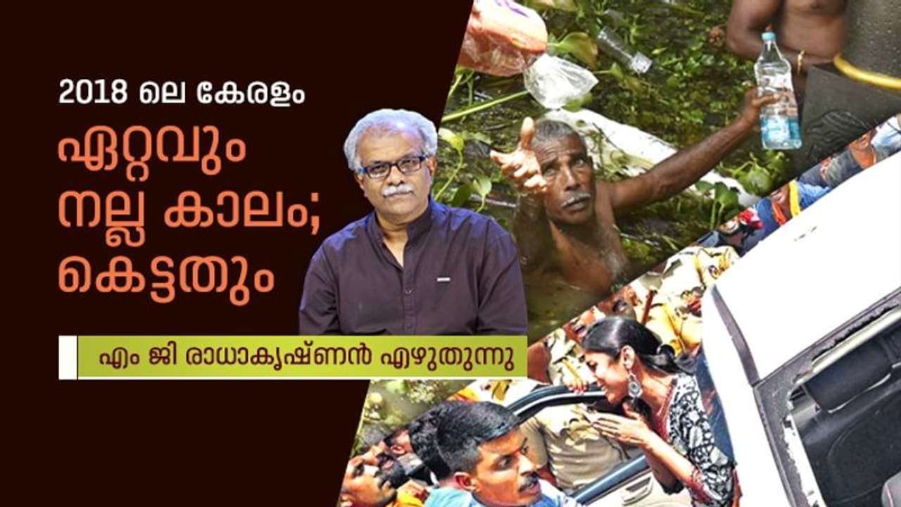 പിന്നോട്ടേക്ക് നടന്ന കേരളം പിന്നോട്ടേക്ക് നടന്ന കേരളം